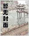 原神 雷电将军《神躯大祓》封面